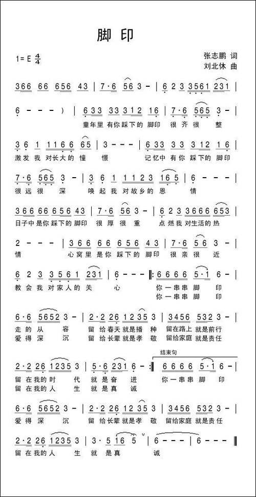 脚印-张志鹏词-刘北休曲