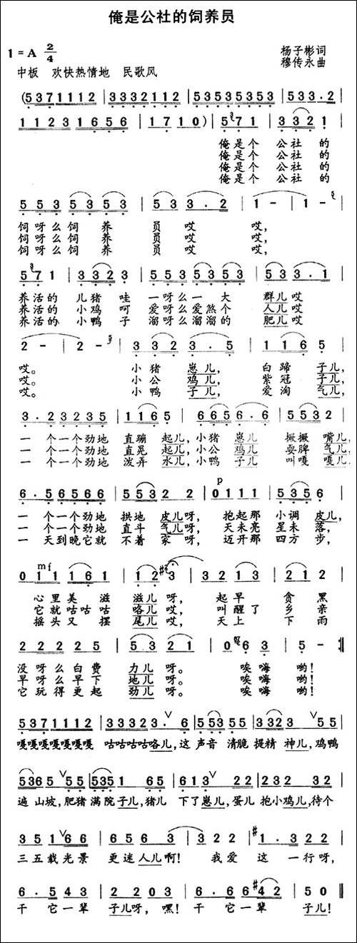 俺是公社的饲养员
