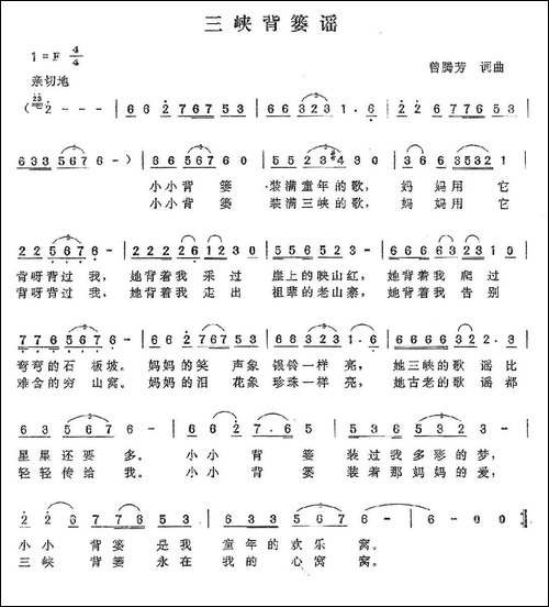 三峡背篓谣
