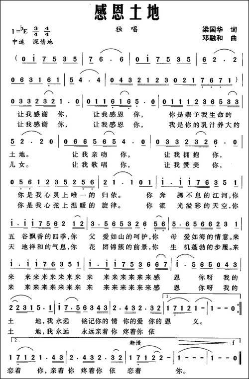感恩土地-梁国华词-邓融和曲