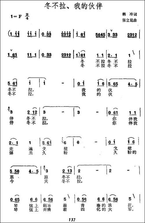 冬不拉，我的伙伴-又名：冬不拉我的伙伴