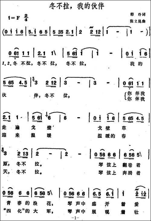 冬不拉，我的伙伴-又名：冬不拉我的伙伴