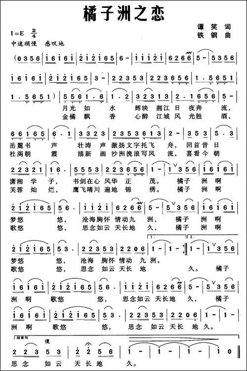 橘子洲之恋-谭笑词-铁钢曲