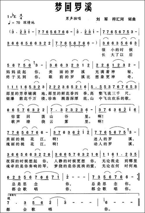 梦回罗溪