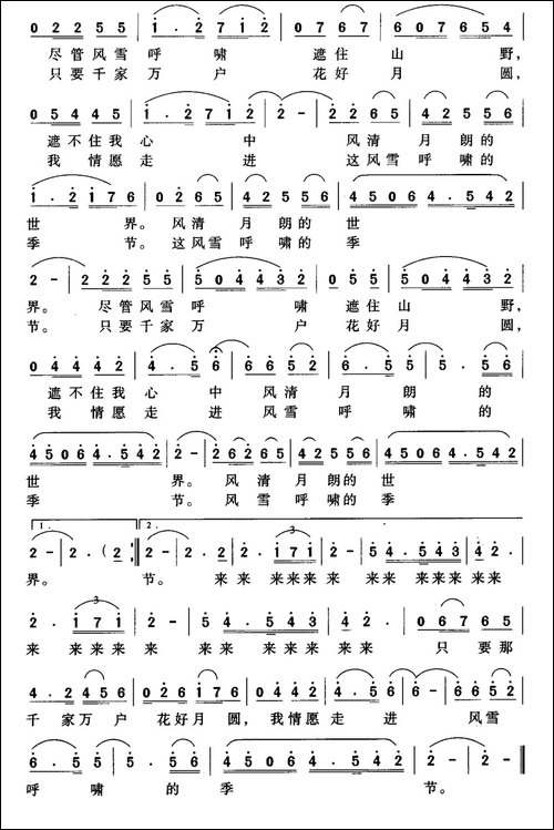家乡的明月边关的雪-赵思思词-冯仕发-张湘曲