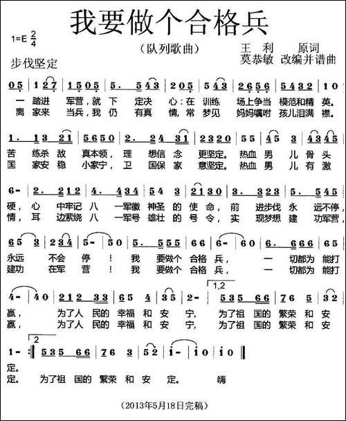 我要做个合格兵-队列歌曲