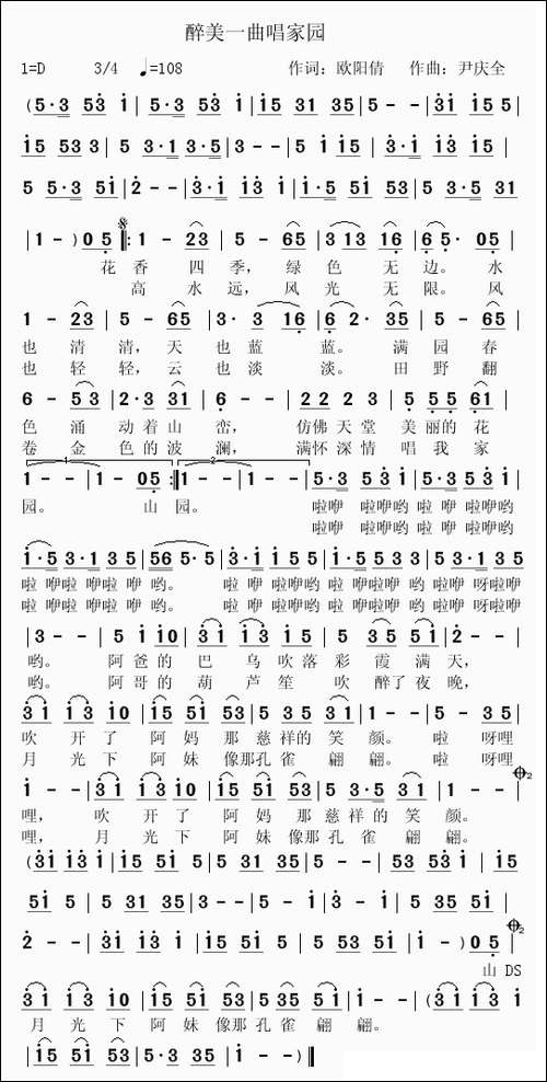 醉美一曲唱家园