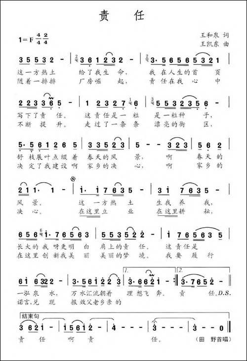 责任-王和泉词-王凯东曲