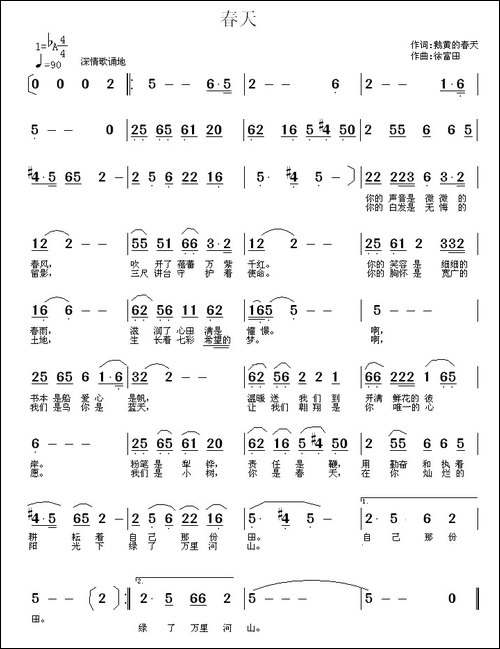 春天-鹅黄的春天词-徐富田曲