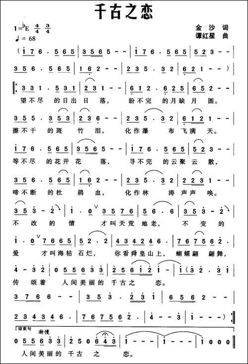 千古之恋-金沙词-谭红星曲