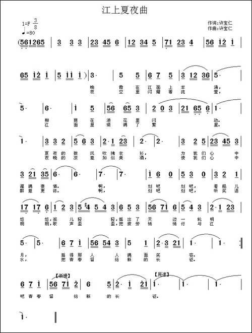 江上夏夜曲