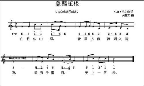 登鹳雀楼-[唐]王之焕词-吴璧如曲、线简谱混排版