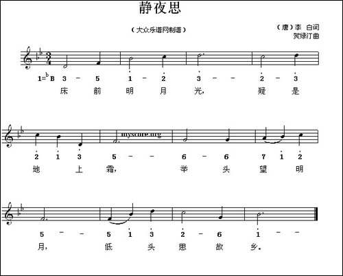 静夜思-[唐]李白词-贺绿汀曲、线简谱混排版
