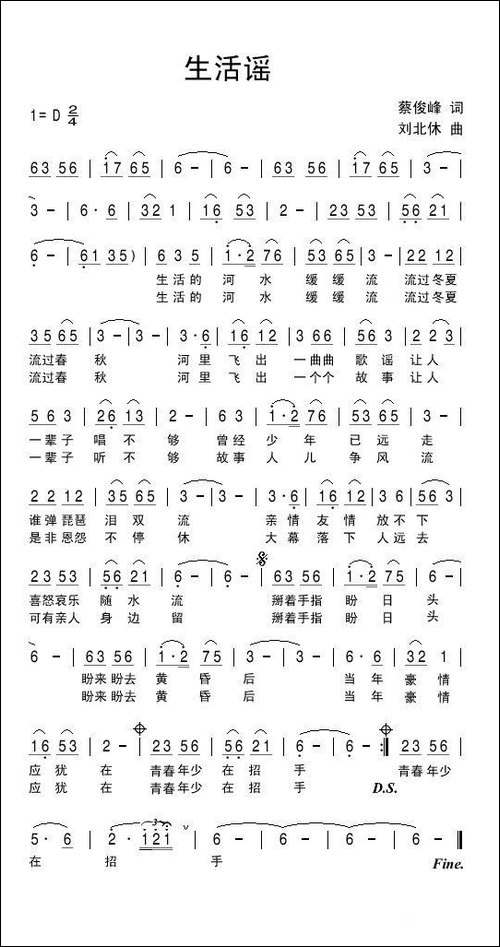 生活谣-蔡俊峰词-刘北休曲