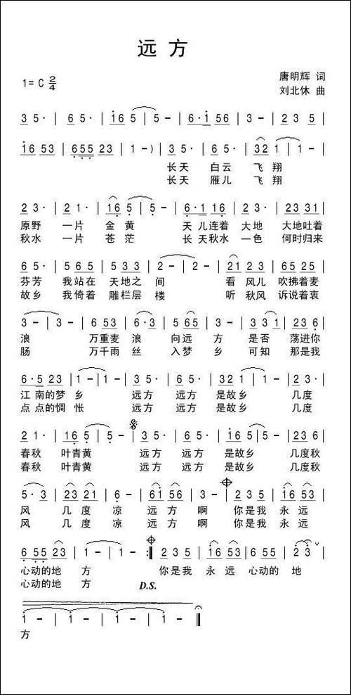 远方-唐明辉词-刘北休曲