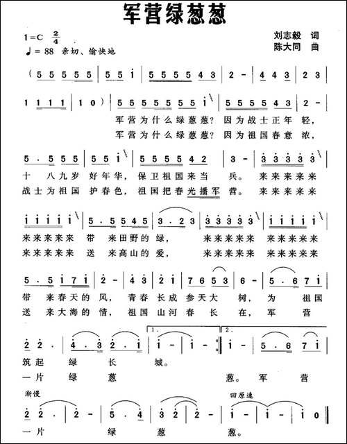 军营绿葱葱-刘志毅词-陈大同曲