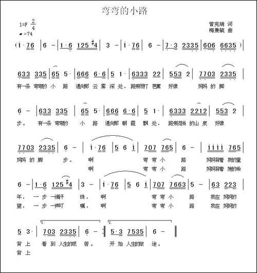 弯弯的小路-曾宪瑞词-梅兼毓曲