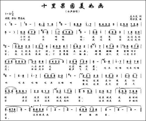 十里果园美如画-左玉龙词-周世良曲