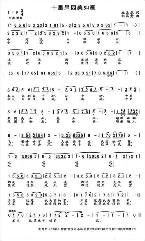 十里果园美如画-左玉龙词-刘昌贵曲