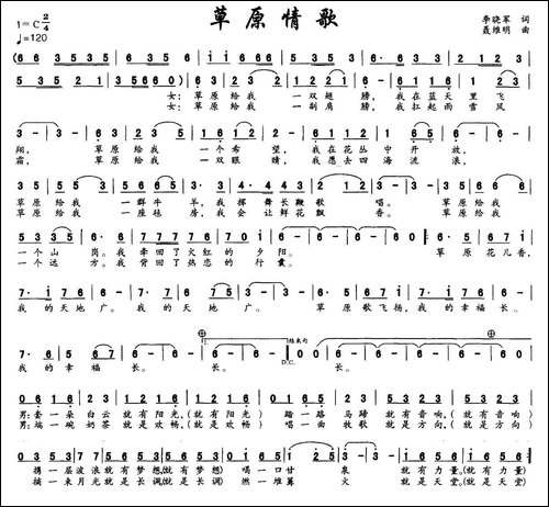 草原情歌-李晓军词-聂维明曲