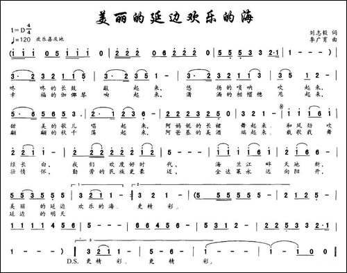 美丽的延边欢乐的海-刘志毅词-李广育曲