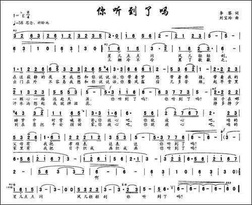 你听到了吗-李黎词-刘宝玲曲