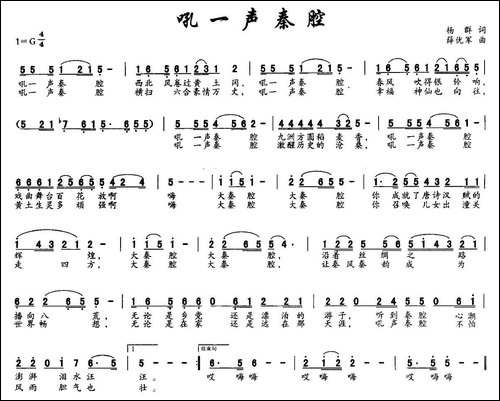 吼一声秦腔