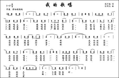 我的歌唱
