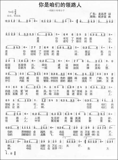 你是咱们的领路人