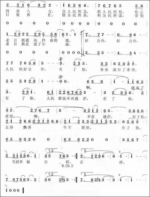 人民的好公仆-龙远开词-唐新安曲