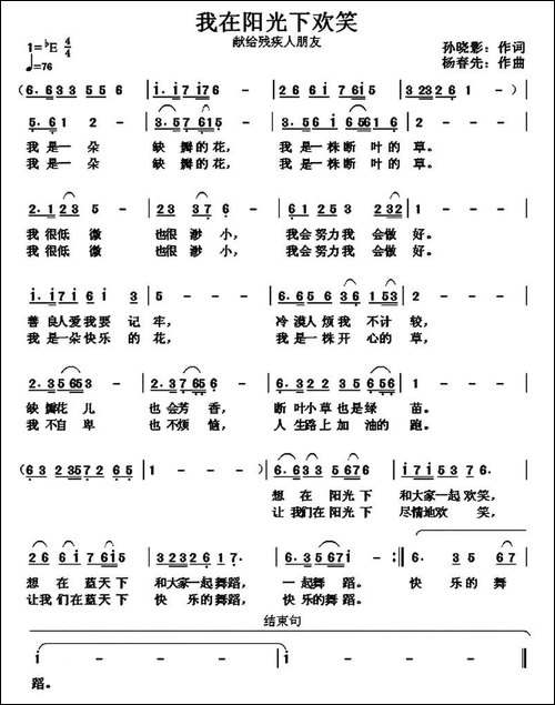 我在阳光下欢笑