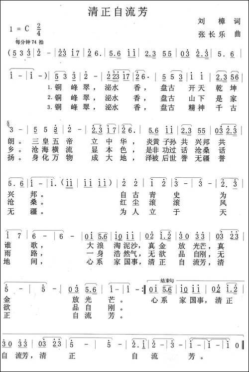 清正自流芳