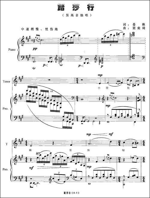 踏莎行-晏殊词-梁奕琦曲、正谱