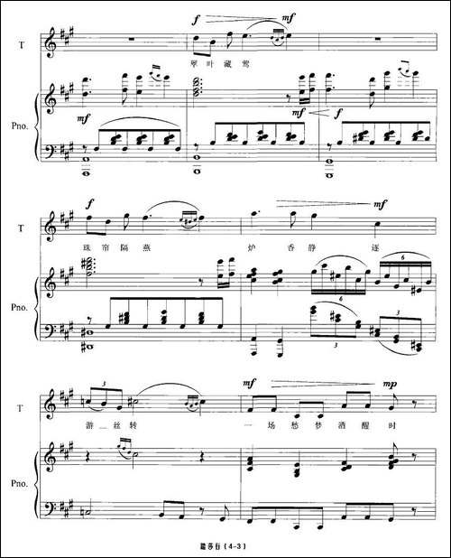 踏莎行-晏殊词-梁奕琦曲、正谱