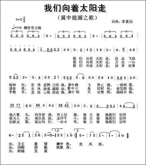 我们向着太阳走