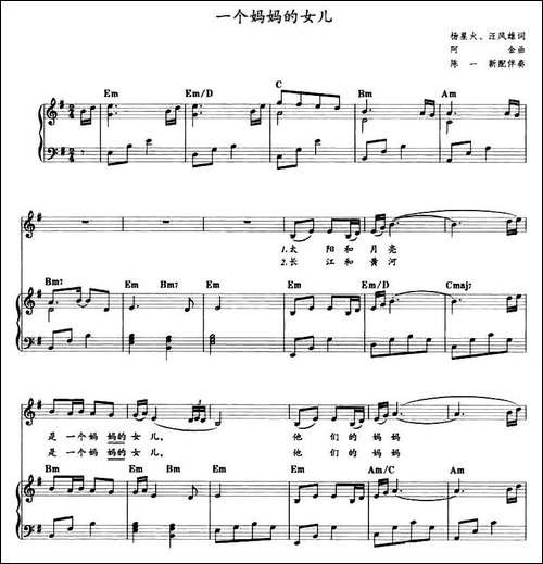 一个妈妈的女儿-教材歌曲即兴配弹