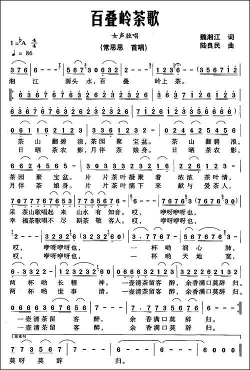 百叠岭茶歌