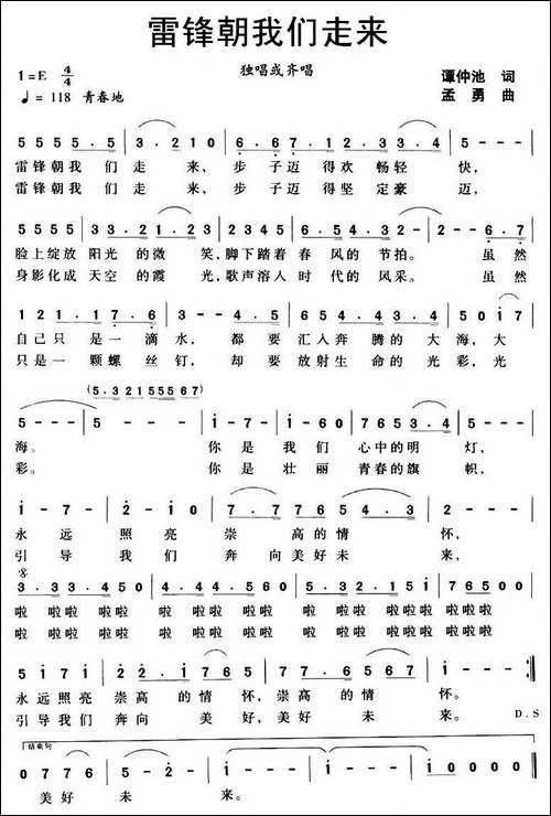 雷锋朝我们走来