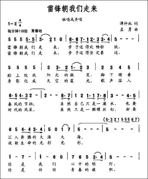 雷锋朝我们走来