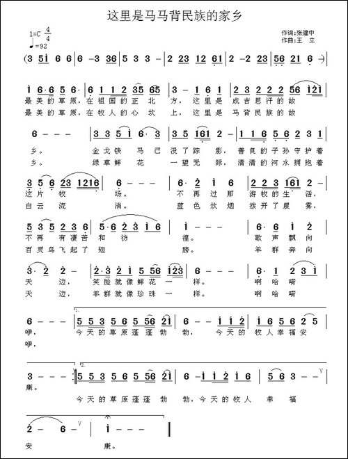 这里是马背民族的家乡