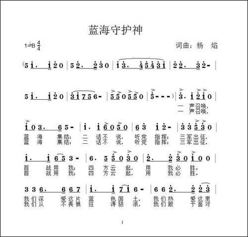蓝海守护神