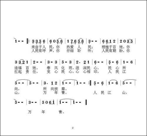 共产党人-杨焰-词曲