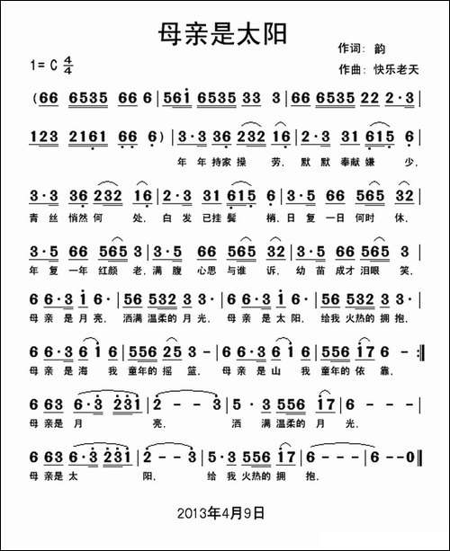 母亲是太阳