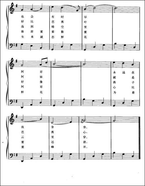 婚誓-故事影片《芦笙恋歌》插曲、钢琴公式化即兴伴奏谱