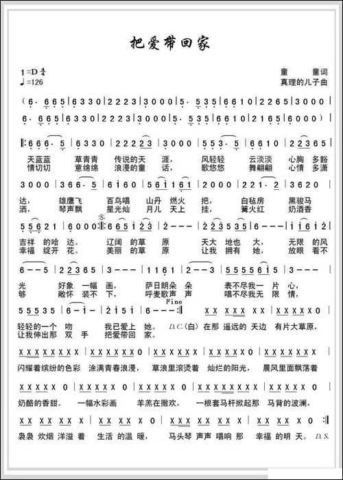 把爱带回家-童童词-真理的儿子曲