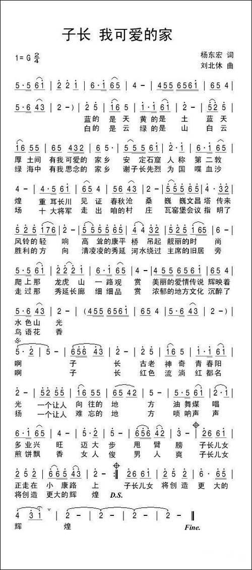 子长-我可爱的家