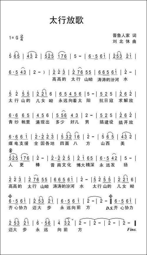 太行放歌