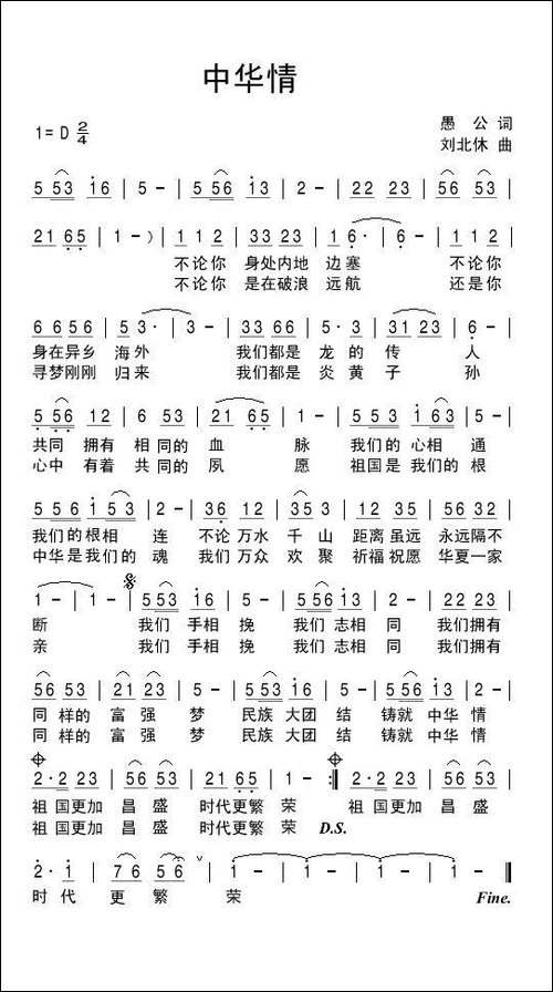 中华情-愚公词-刘北休曲