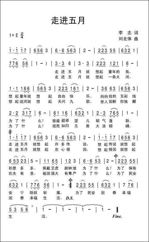 走进五月-李志词-刘北休曲
