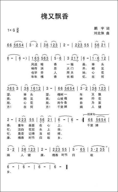 槐又飘香